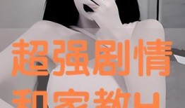 滛乱家教在线观看,揭秘“淫乱家教”背后的黑暗真相